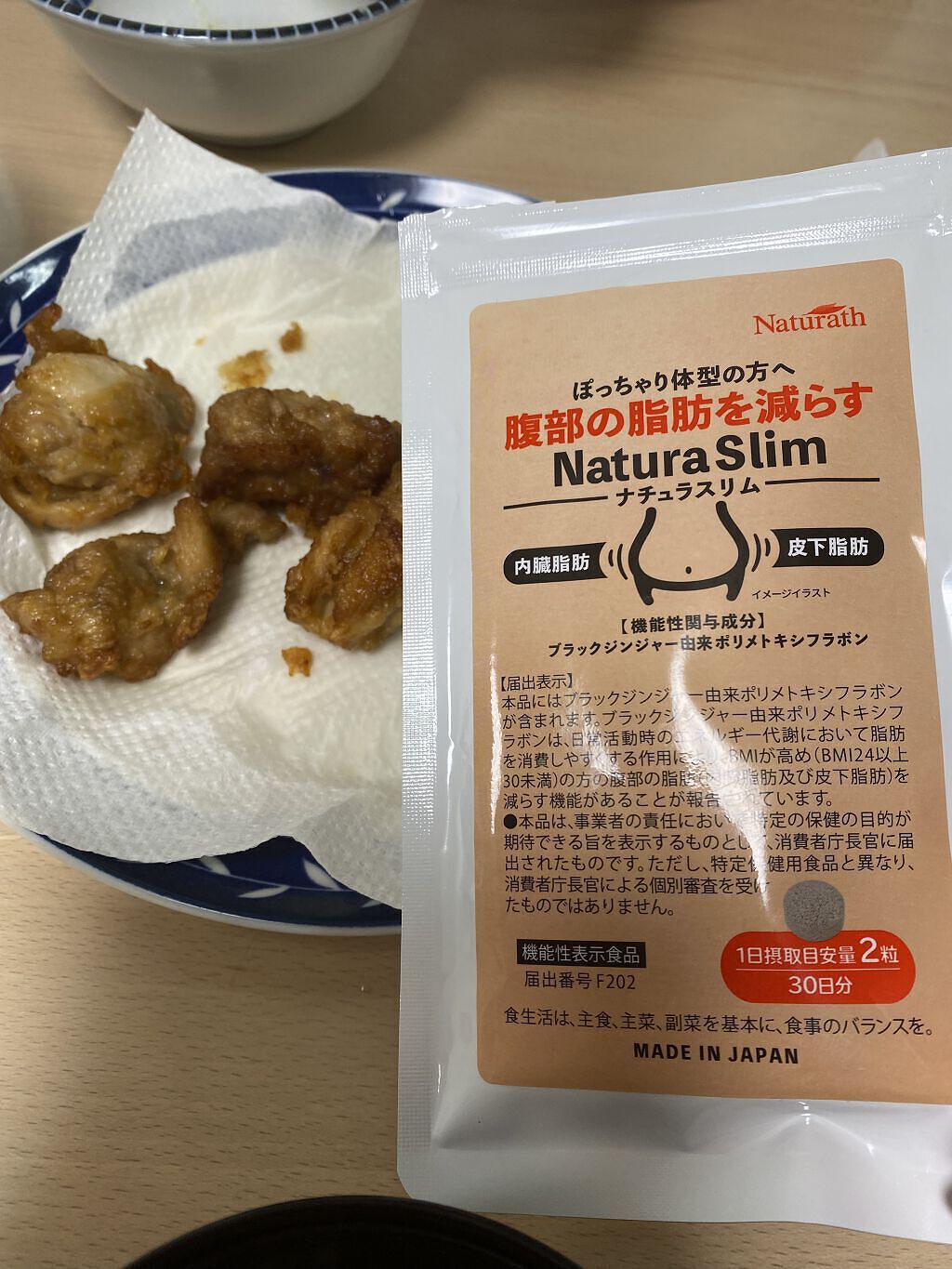 ナチュラスリム/ナチュラス/ボディサプリメントを使ったクチコミ（2枚目）