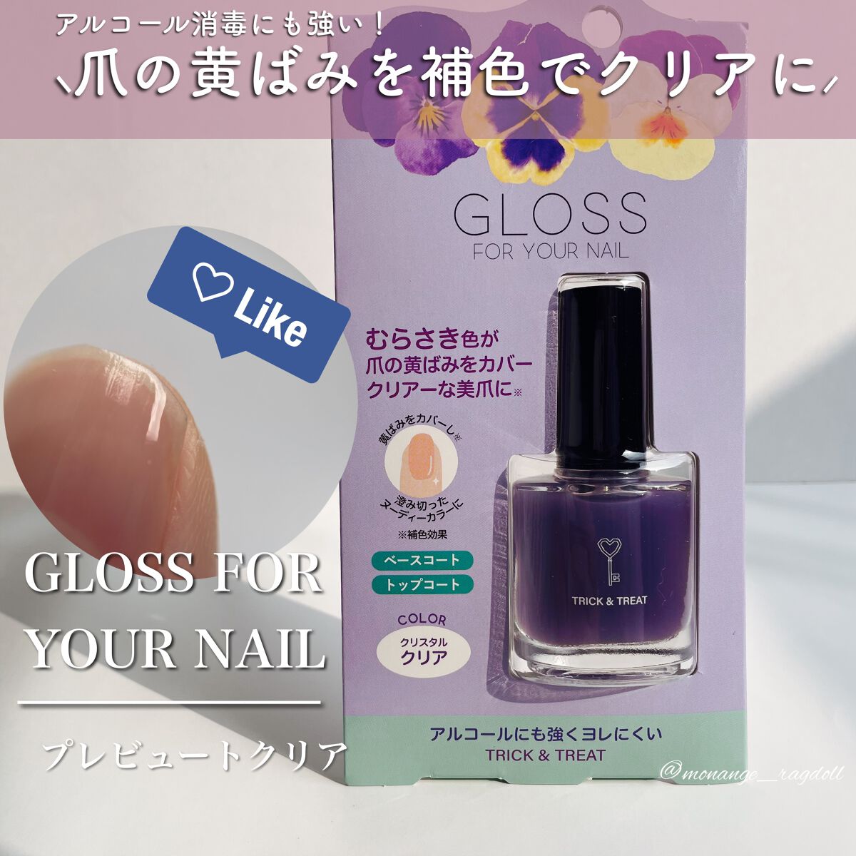 #オールインワンタイプネイル,#ネイル,#プレビュートネイル,#美白ネイル,#ナチュラルネイル,#美爪ネイル,#ムラサキネイル,#アルコール消毒しても落ちないネイル,#黄ばみ除去ネイル,#グロスフォーユアネイル,#自然目立たないネイル,#セルフネイル,#ポリッシュネイル,#オフィスネイル,#プチプラネイル,#セルフジェルネイルのネイルデザイン