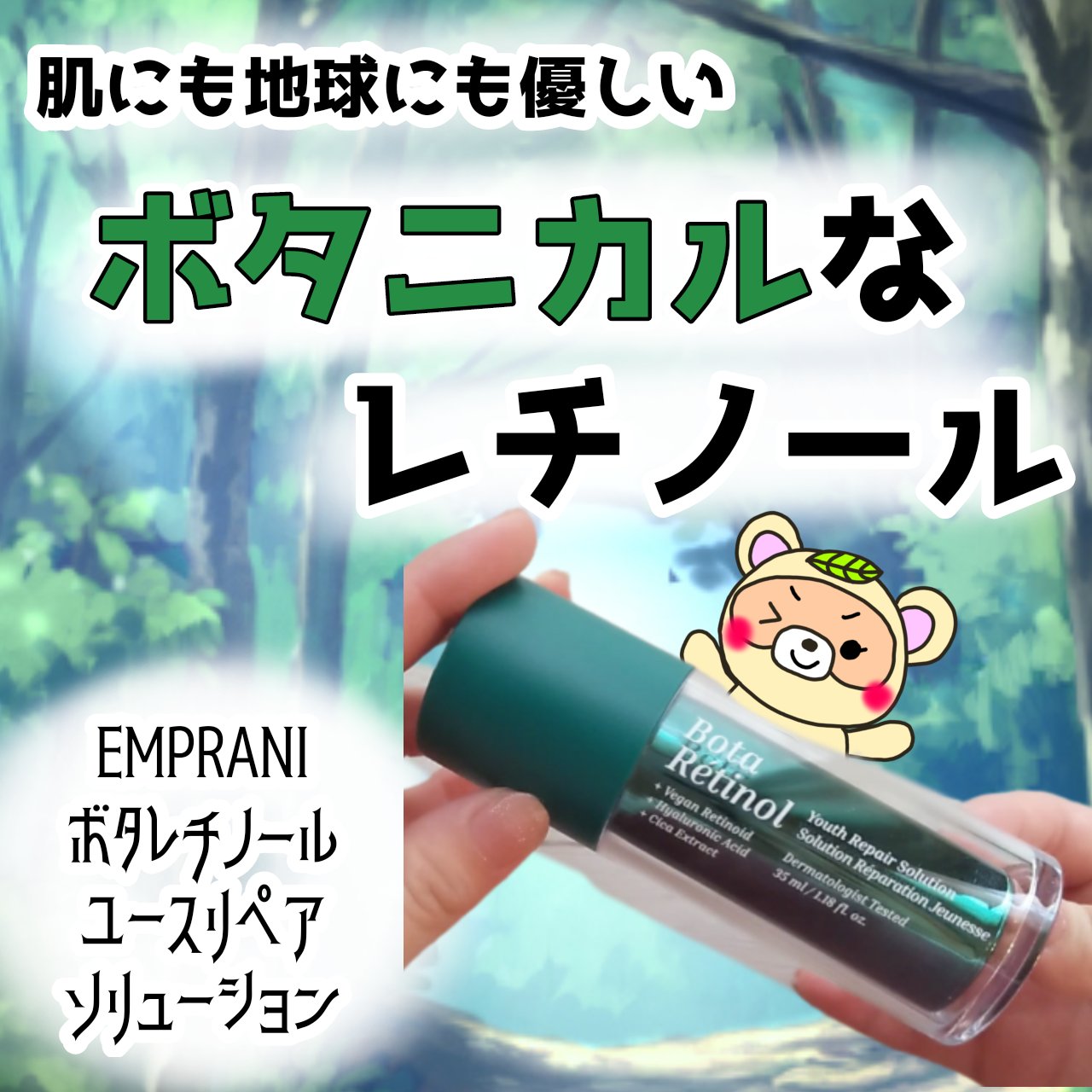 ボタレチノールユースリペアソリューションセット/ENPRANI（韓国）/美容液を使ったクチコミ（1枚目）