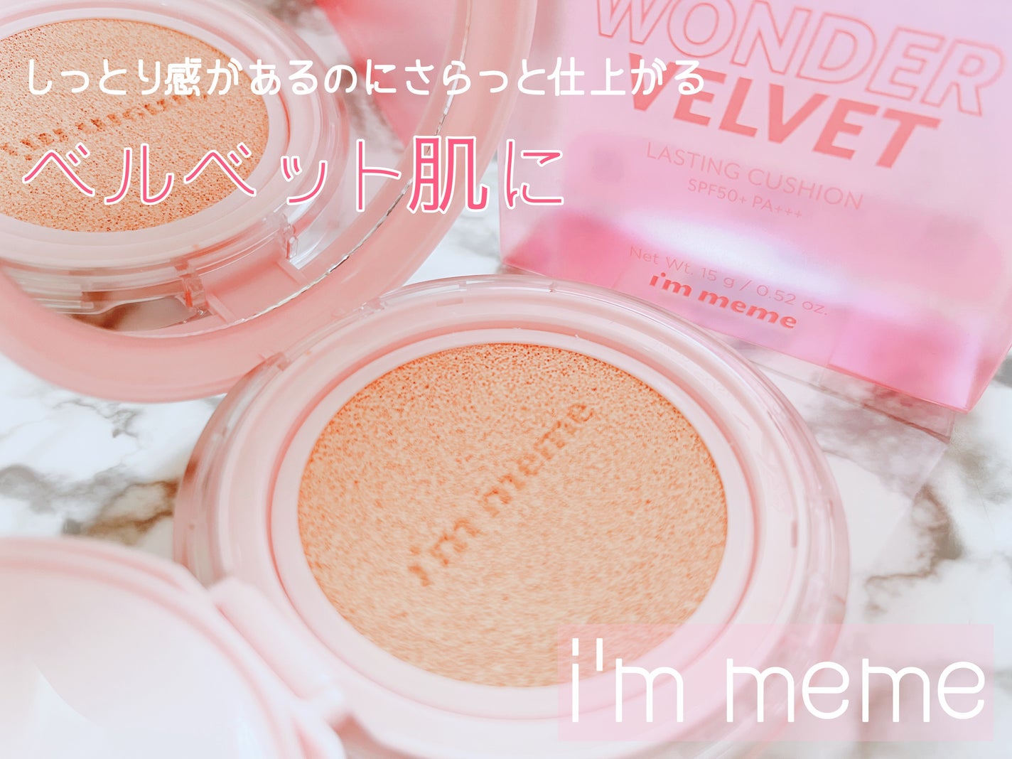 ワンダーベルベットラスティングクッション/i’m meme/クッションファンデーションを使ったクチコミ(1枚目)