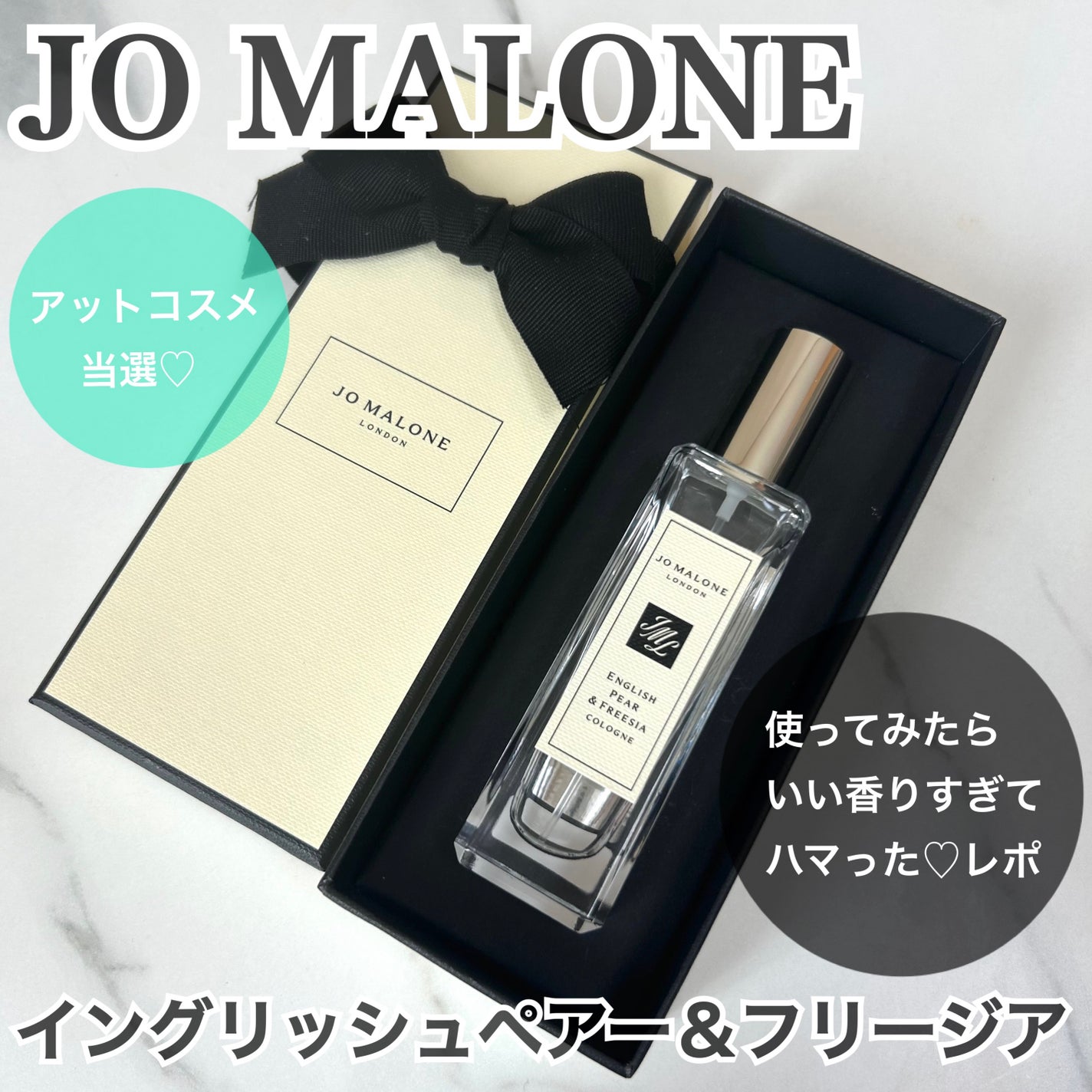 イングリッシュ ペアー&フリージア コロン/Jo MALONE LONDON/香水(レディース)を使ったクチコミ(1枚目)