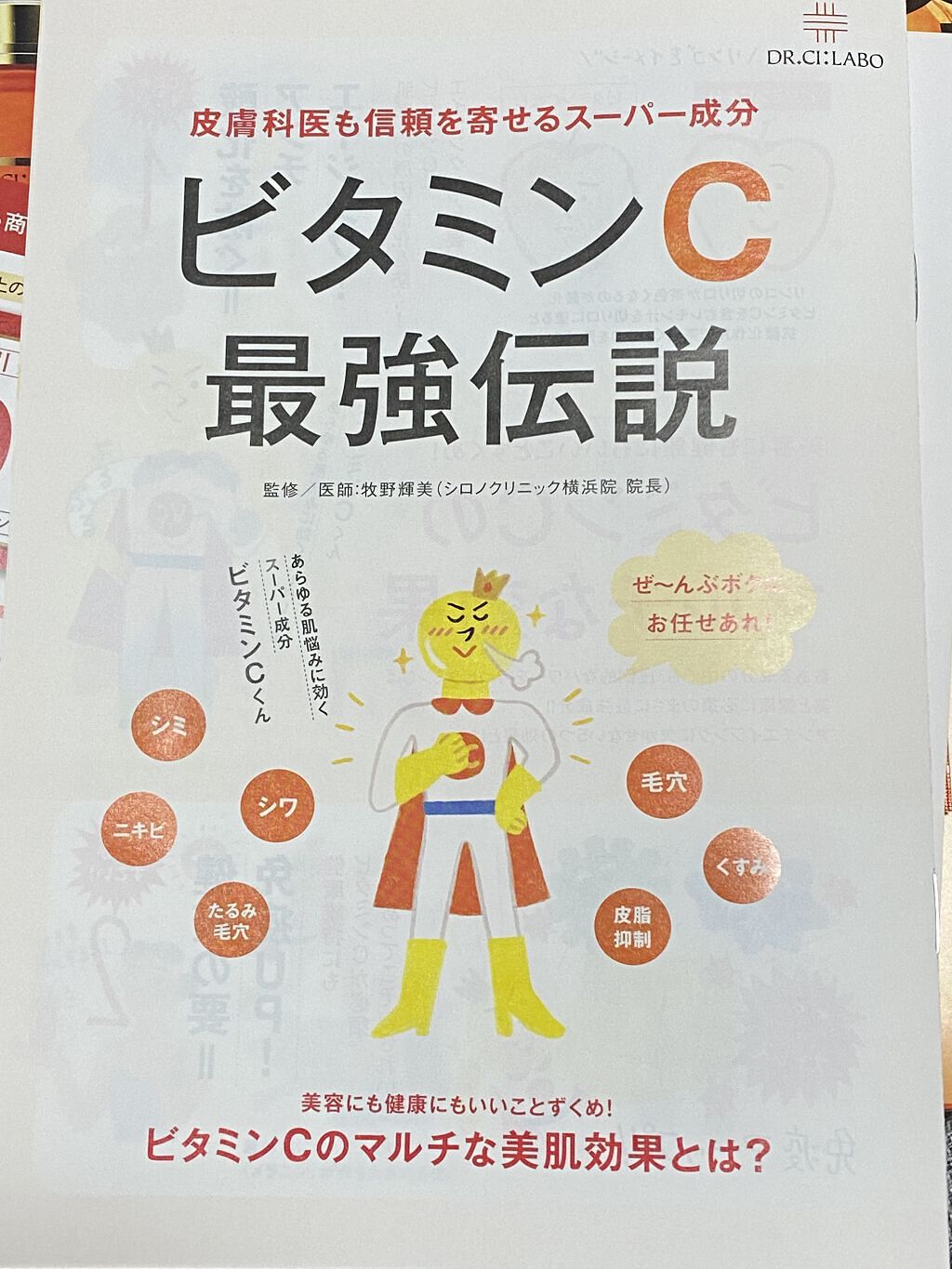 VC100ダブルリペアセラム/ドクターシーラボⓇ/美容液を使ったクチコミ（2枚目）