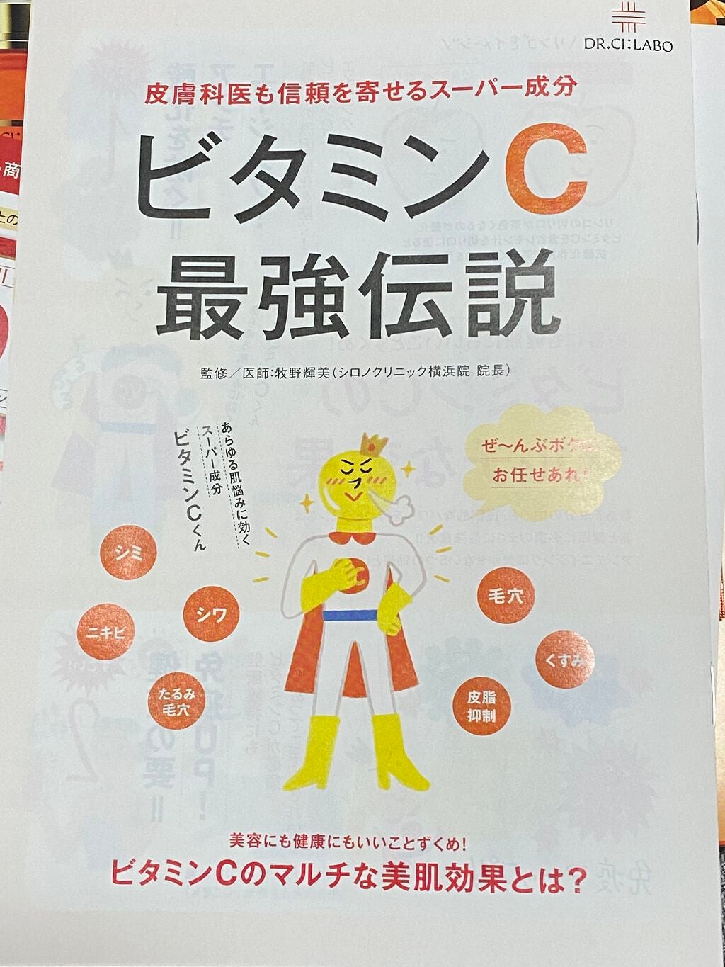 VC100エッセンスローション EX/ドクターシーラボⓇ/化粧水を使ったクチコミ(2枚目)