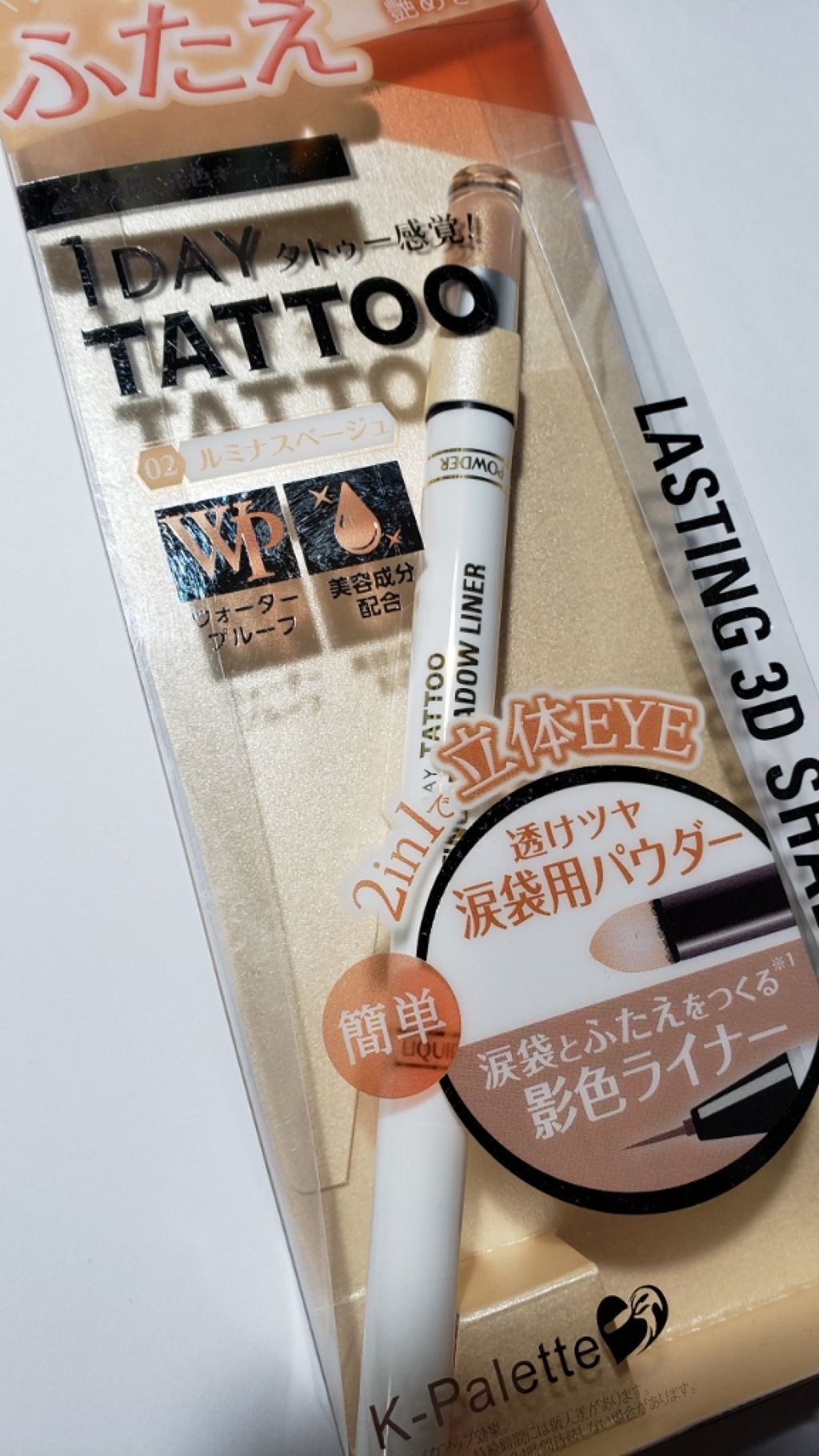 ラスティング3Dシャドウライナー/K-パレット/リキッドアイライナーを使ったクチコミ(1枚目)