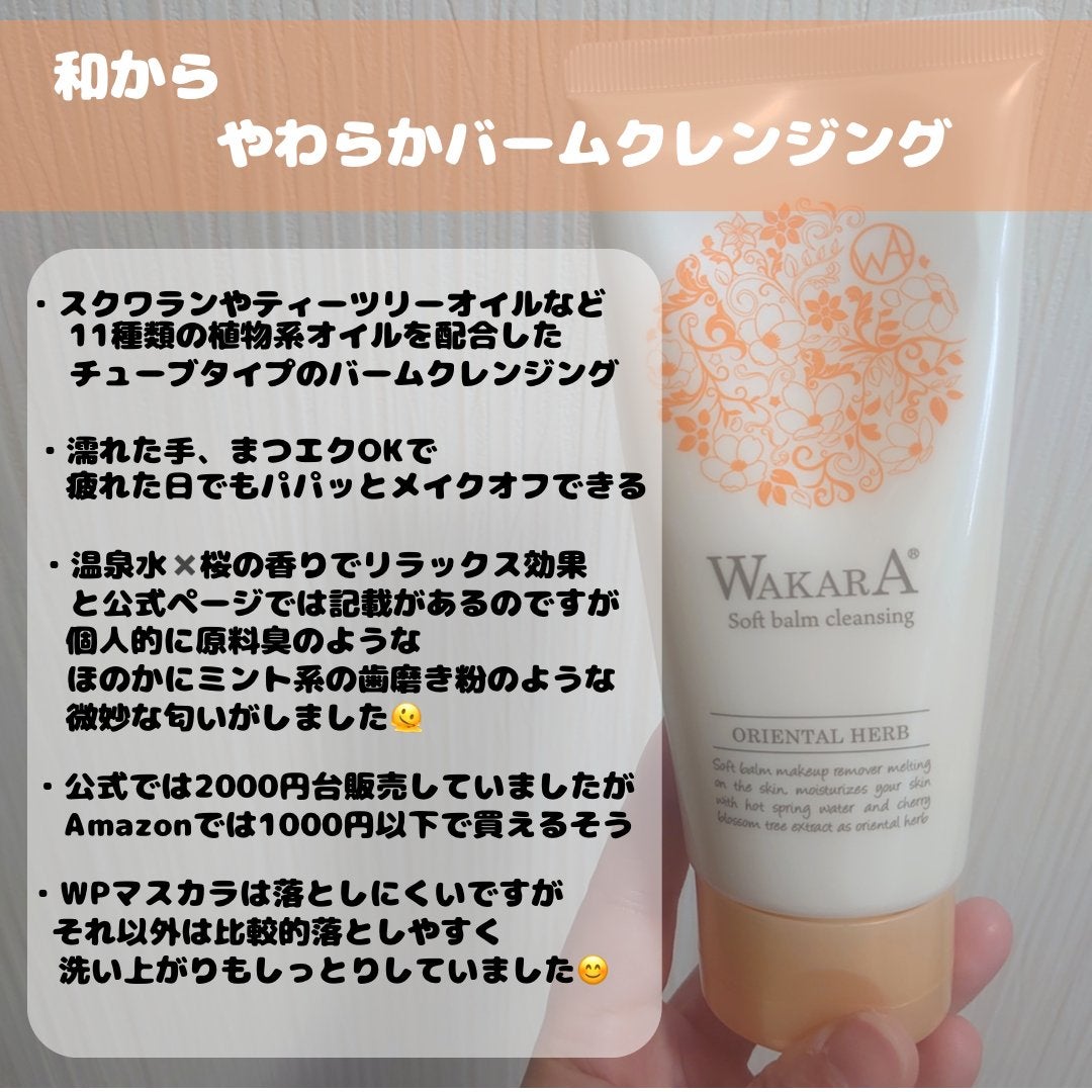 和から やわらかバームクレンジング/WAKARA (和から)/クレンジングバームを使ったクチコミ(2枚目)