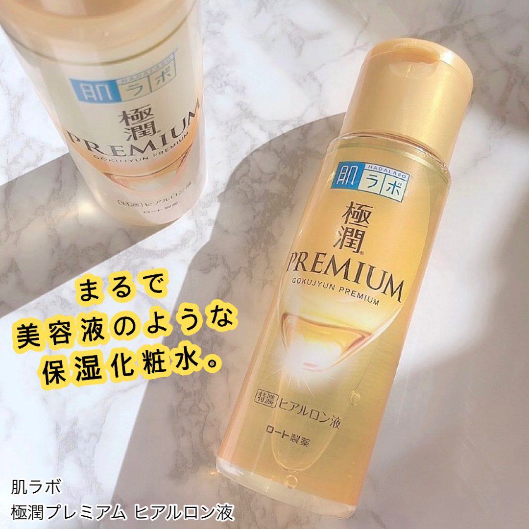 極潤プレミアムヒアルロン液(ハダラボスーパーモイスト化粧水c)/肌ラボ/化粧水を使ったクチコミ（1枚目）