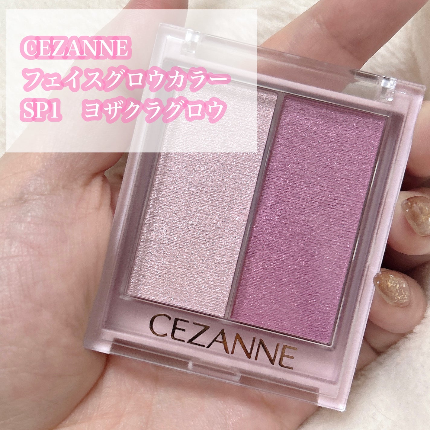 フェイスグロウカラー/CEZANNE/クリームハイライトを使ったクチコミ(2枚目)