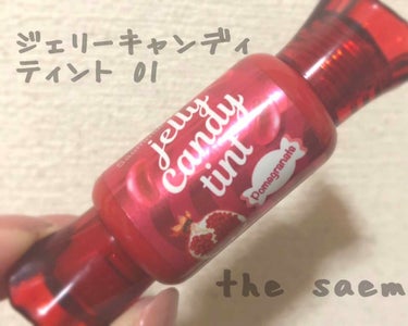 ジェリー キャンディー ティント/the SAEM/リップグロスを使ったクチコミ（1枚目）