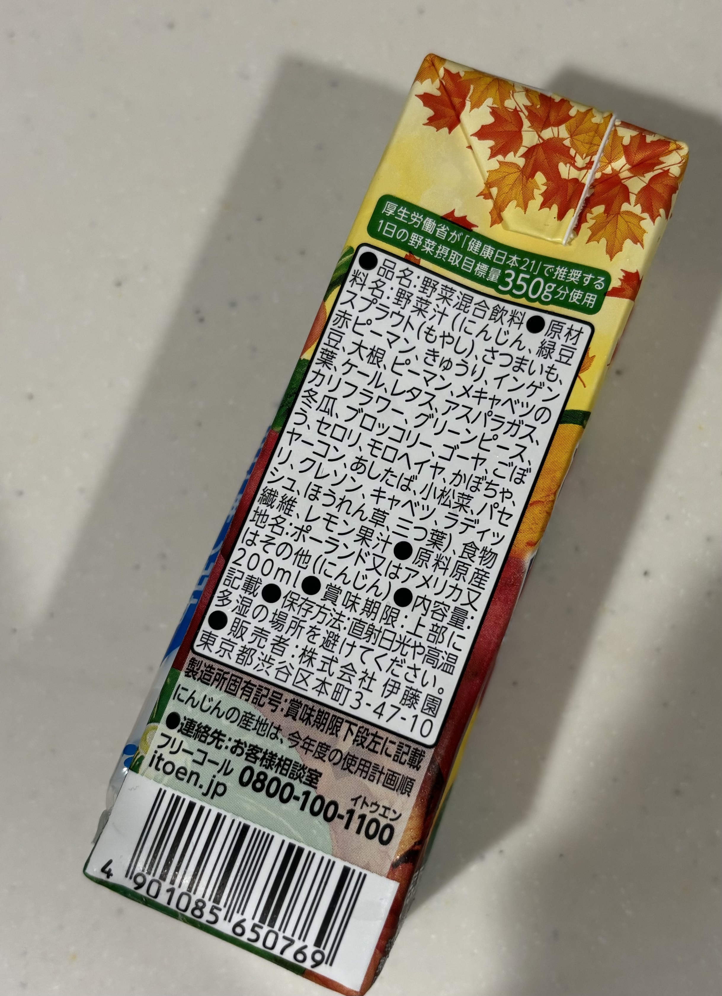 １日分の野菜 さつまいもmix/伊藤園/野菜ジュースを使ったクチコミ（3枚目）