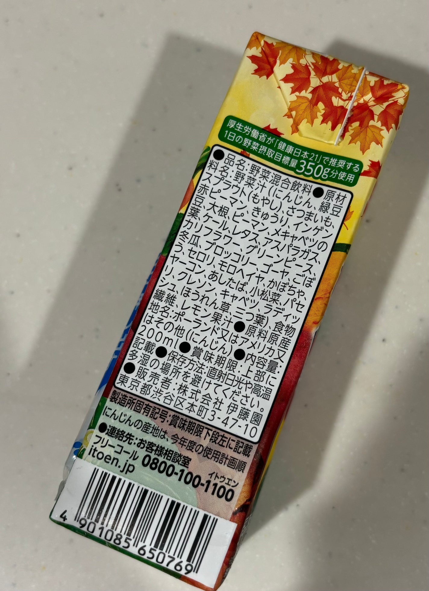 1日分の野菜 さつまいもmix/伊藤園/野菜ジュースを使ったクチコミ(3枚目)