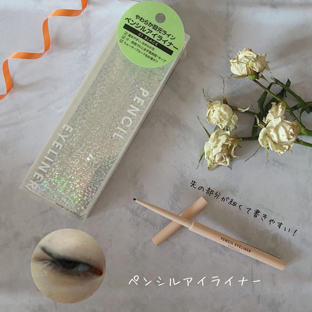 ロングマスカラ 01ブラック/Kirei&co./マスカラを使ったクチコミ（2枚目）