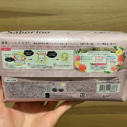 すぐに眠れマスク とろける果実のマイルドタイプ/サボリーノ/シートマスク・パックを使ったクチコミ(4枚目)