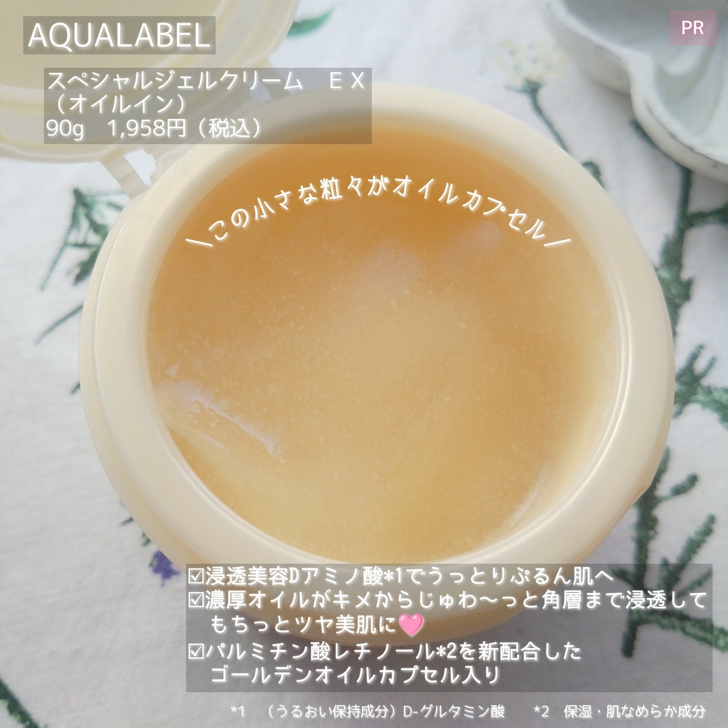 スペシャルジェルクリーム　ＥＸ　（オイルイン）/アクアレーベル/オールインワン化粧品を使ったクチコミ（3枚目）