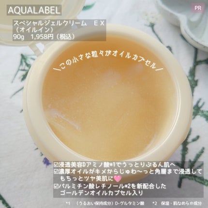 スペシャルジェルクリーム EX (オイルイン)/アクアレーベル/オールインワン化粧品を使ったクチコミ(3枚目)