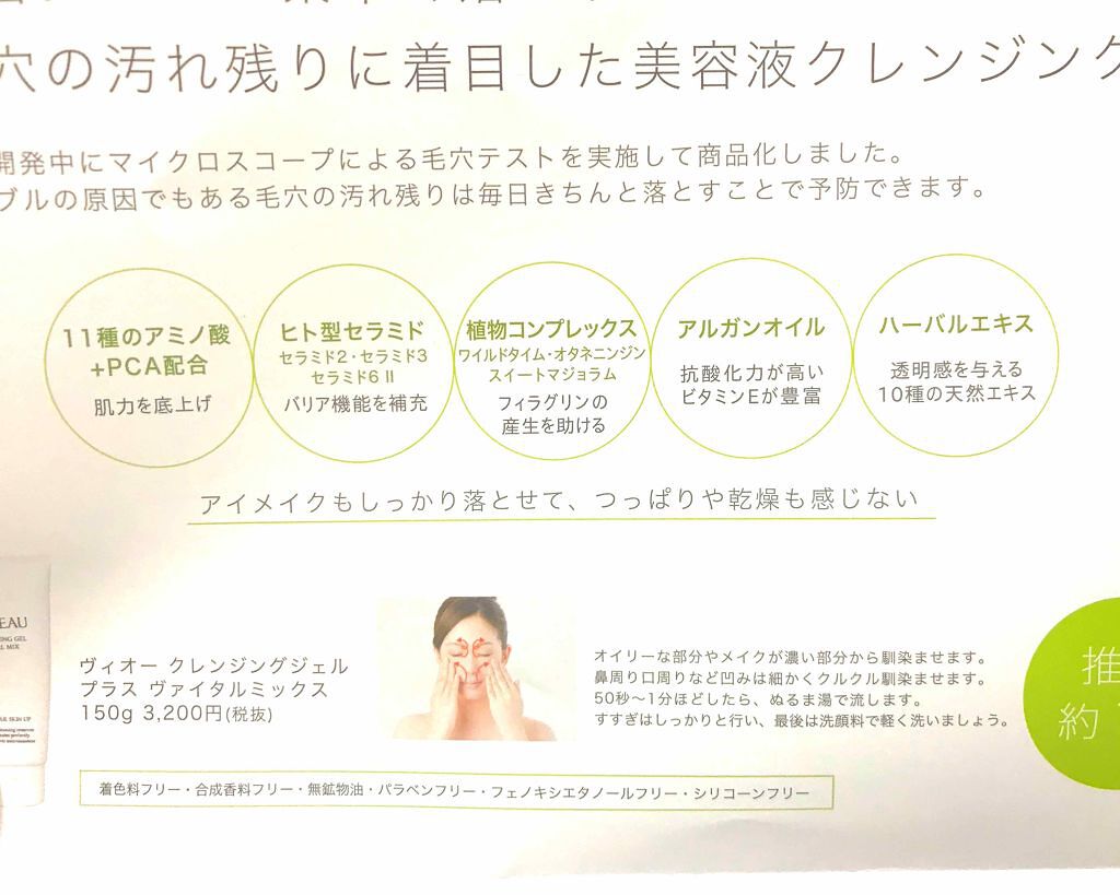 クレンジングジェル プラスヴァイタルミックス/ヴィオー/クレンジングジェルを使ったクチコミ（3枚目）