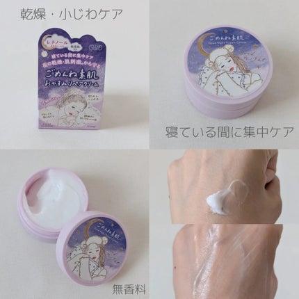 クリアターン ごめんね素肌 おやすみリペアクリーム/クリアターン/フェイスクリームを使ったクチコミ(4枚目)