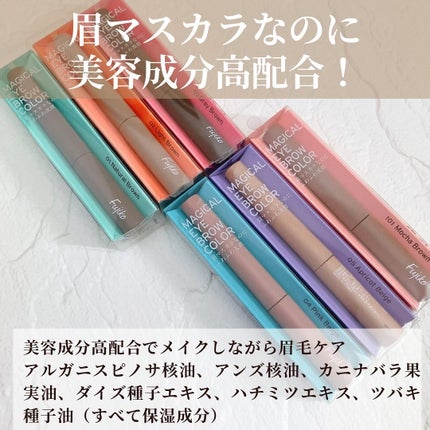 マジカルアイブロウカラー/Fujiko/眉マスカラを使ったクチコミ(4枚目)