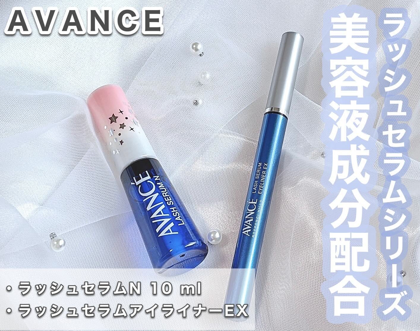 アヴァンセ ラッシュセラム EX(医薬部外品)/アヴァンセ/その他を使ったクチコミ(1枚目)