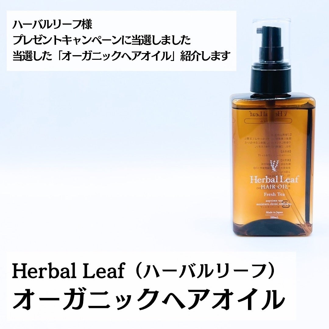 オーガニックヘアオイル フレッシュティーの香り/ハーバルリーフ/ヘアオイルを使ったクチコミ(2枚目)