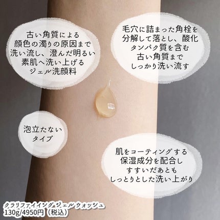 エスト クラリファイイング ジェル ウォッシュ/est/その他洗顔料を使ったクチコミ(2枚目)