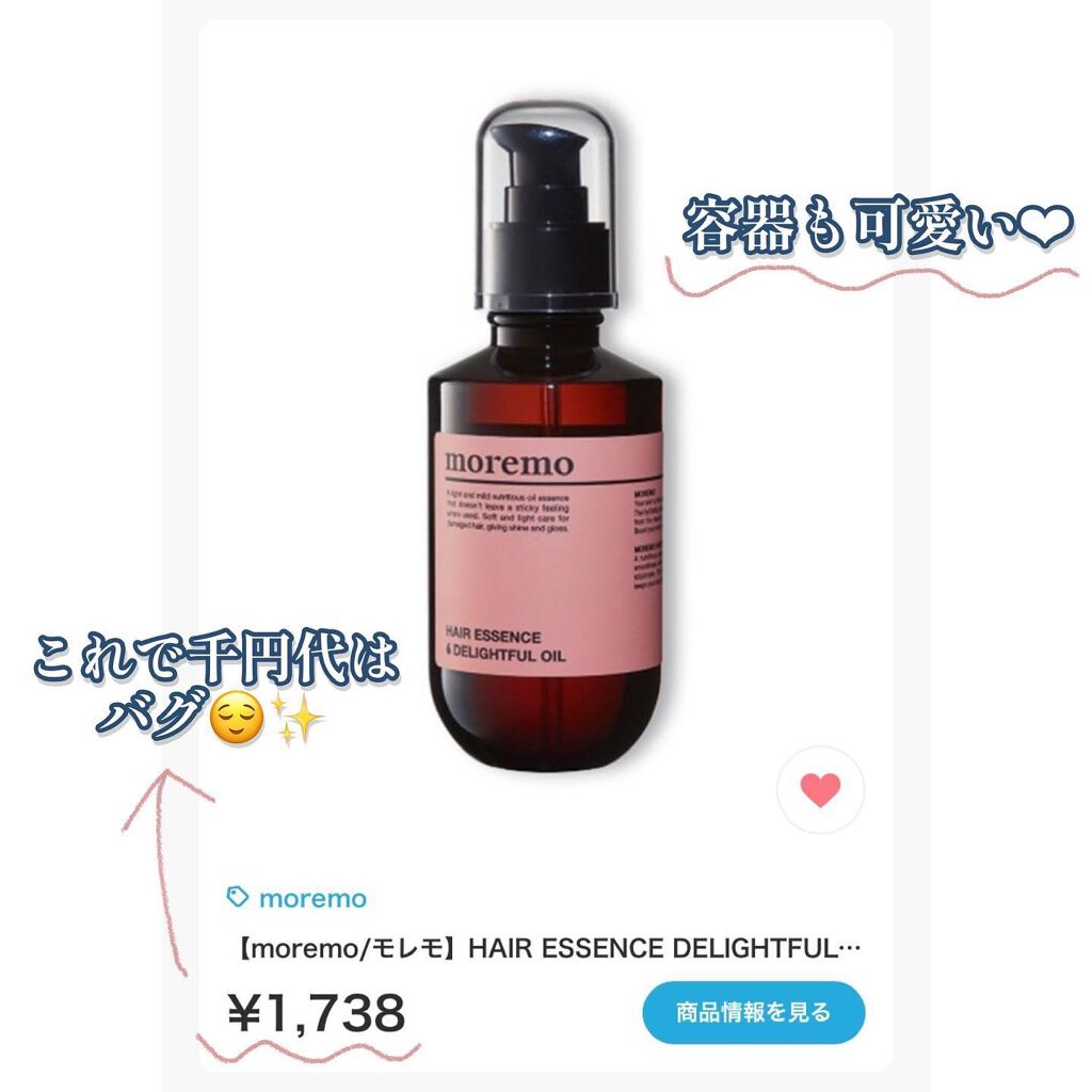 ヘアエッセンスディライトフルオイル 70ml / Hair Essence Delightful Oil 70ml/moremo/ヘアオイルを使ったクチコミ（3枚目）