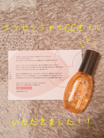 CCオイル/エッセンシャル/ヘアオイルを使ったクチコミ(1枚目)