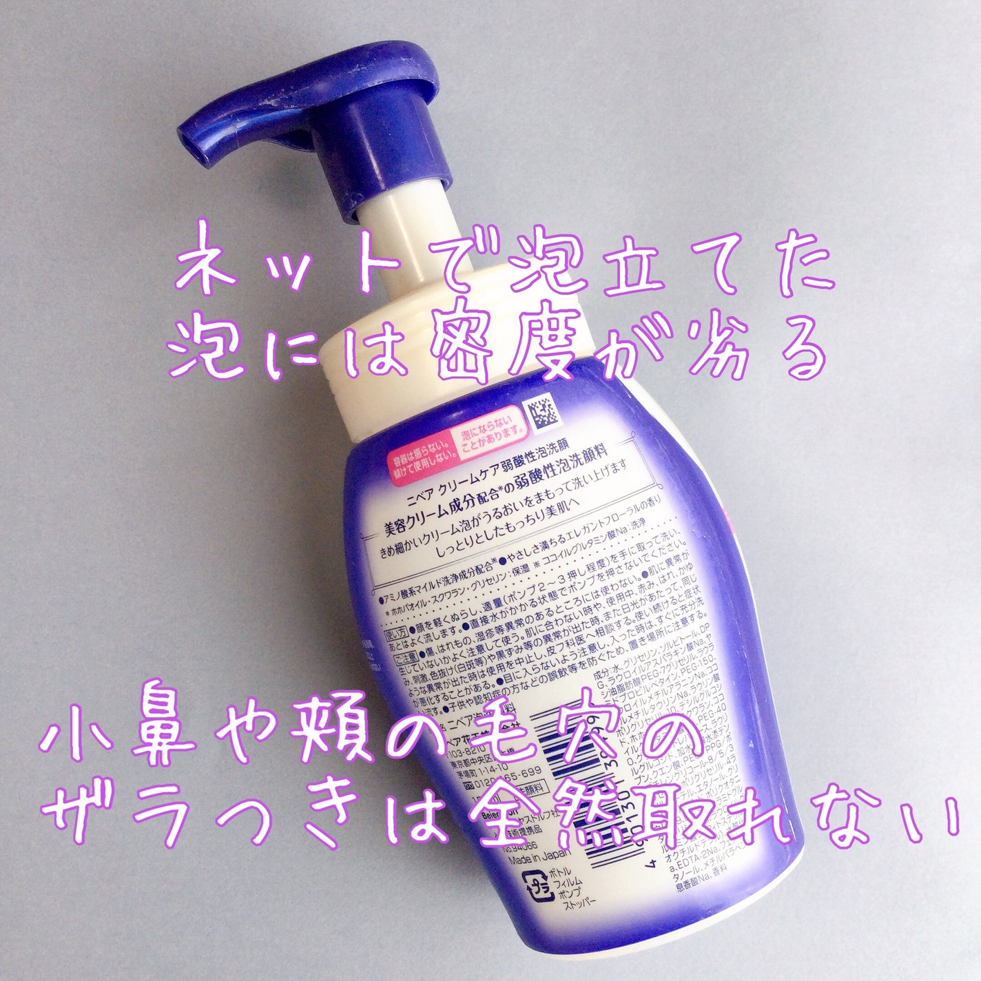 ニベア クリアビューティー弱酸性泡洗顔 もっちり美肌/ニベア/泡洗顔を使ったクチコミ(2枚目)