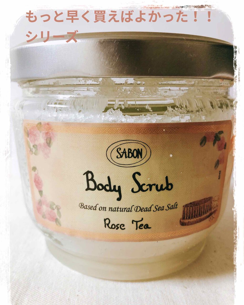 ボディスクラブ/SABON/ボディスクラブを使ったクチコミ（1枚目）
