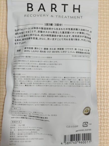 中性重炭酸入浴剤/BARTH/炭酸系入浴剤を使ったクチコミ(2枚目)