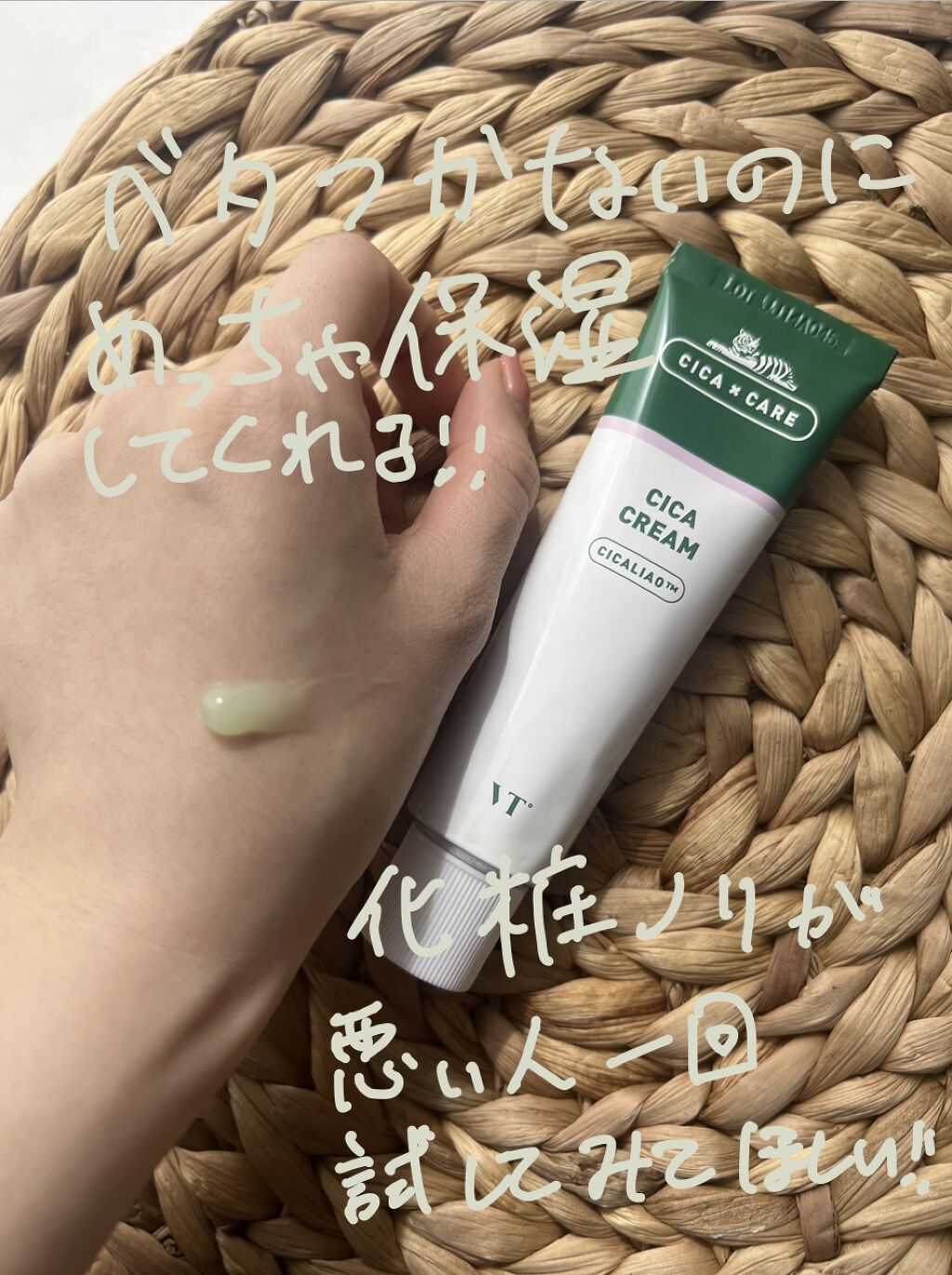 CICA クリーム/VT/フェイスクリームを使ったクチコミ（3枚目）