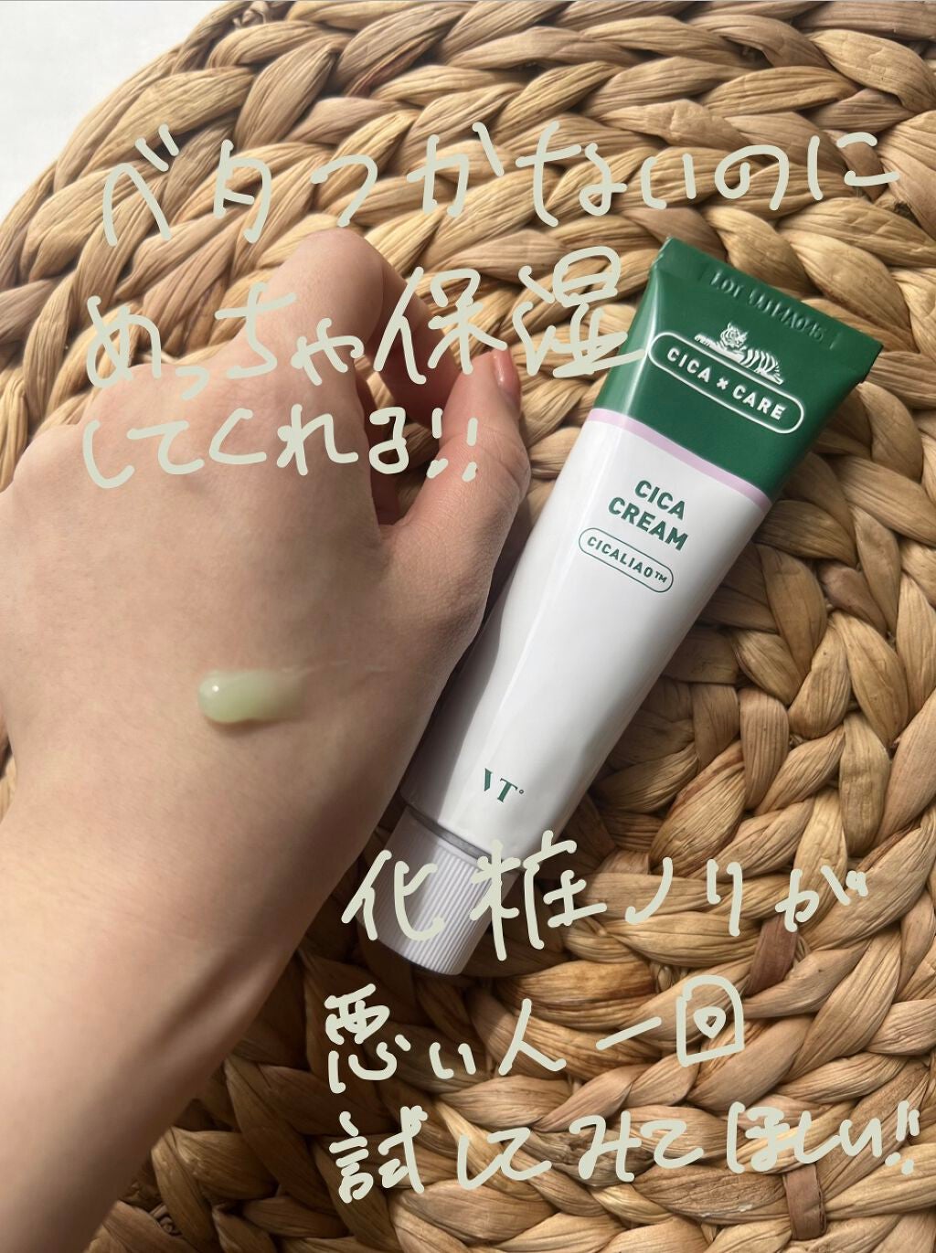 CICA クリーム/VT/フェイスクリームを使ったクチコミ(3枚目)