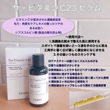 RXザ・ビタミンC23セラム/COSRX/美容液を使ったクチコミ(3枚目)