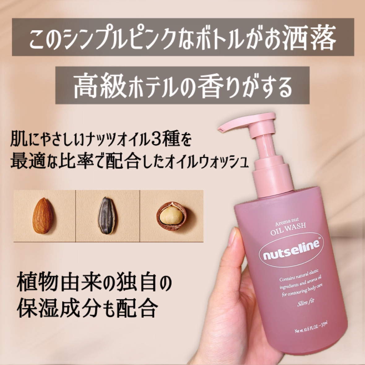 スリムフィットオイルウォッシュ/ナッツセリン/ボディソープを使ったクチコミ（3枚目）