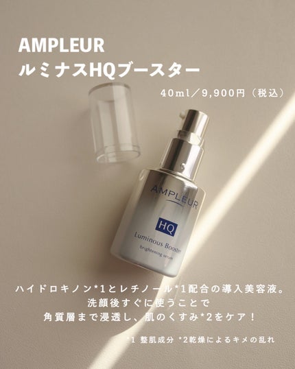 ルミナスHQブースター/アンプルール/ブースター・導入液を使ったクチコミ(2枚目)