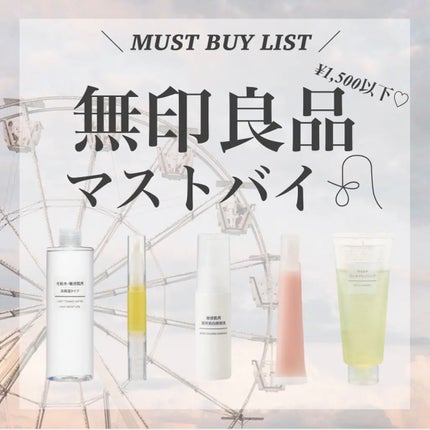 化粧水・敏感肌用・高保湿タイプ/無印良品/化粧水を使ったクチコミ(1枚目)