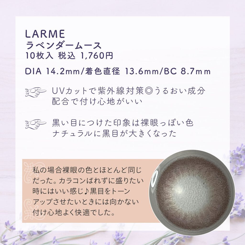 LARME MELTY SERIES(ラルムメルティシリーズ)/LARME/カラーコンタクトレンズを使ったクチコミ(2枚目)