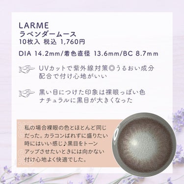 LARME MELTY SERIES(ラルムメルティシリーズ) ラベンダームース/LARME/カラーコンタクトレンズを使ったクチコミ（2枚目）