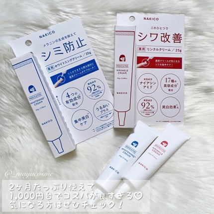 ナキコ 薬用ホワイトニングクリーム/NAKICO/フェイスクリームを使ったクチコミ(4枚目)