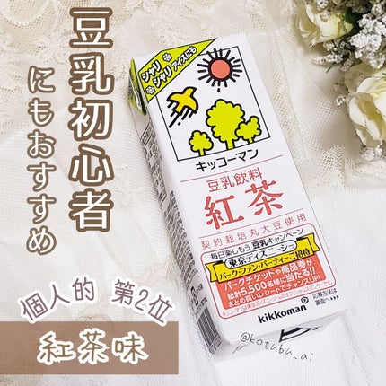 豆乳飲料/キッコーマン飲料/豆乳飲料を使ったクチコミ(1枚目)