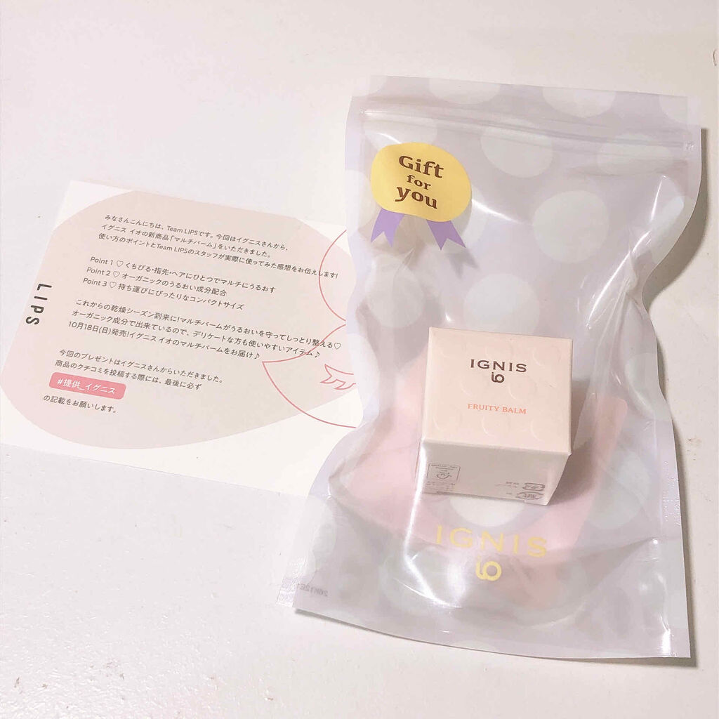 イグニス イオ フルーティ バーム/IGNIS/リップバームを使ったクチコミ（1枚目）