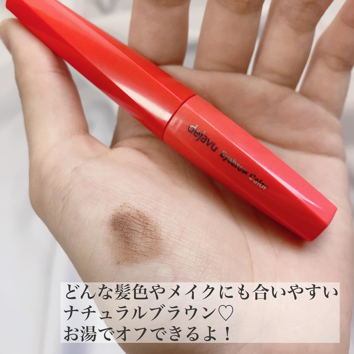 フィルム眉カラー/デジャヴュ/眉マスカラを使ったクチコミ(3枚目)