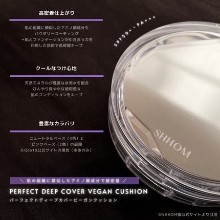 パーフェクトディープカバービーガンクッション/SHHOM/クッションファンデーションを使ったクチコミ(4枚目)