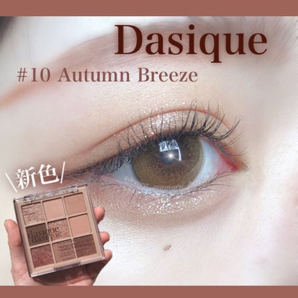シャドウパレット/dasique/アイシャドウパレットを使ったクチコミ(1枚目)