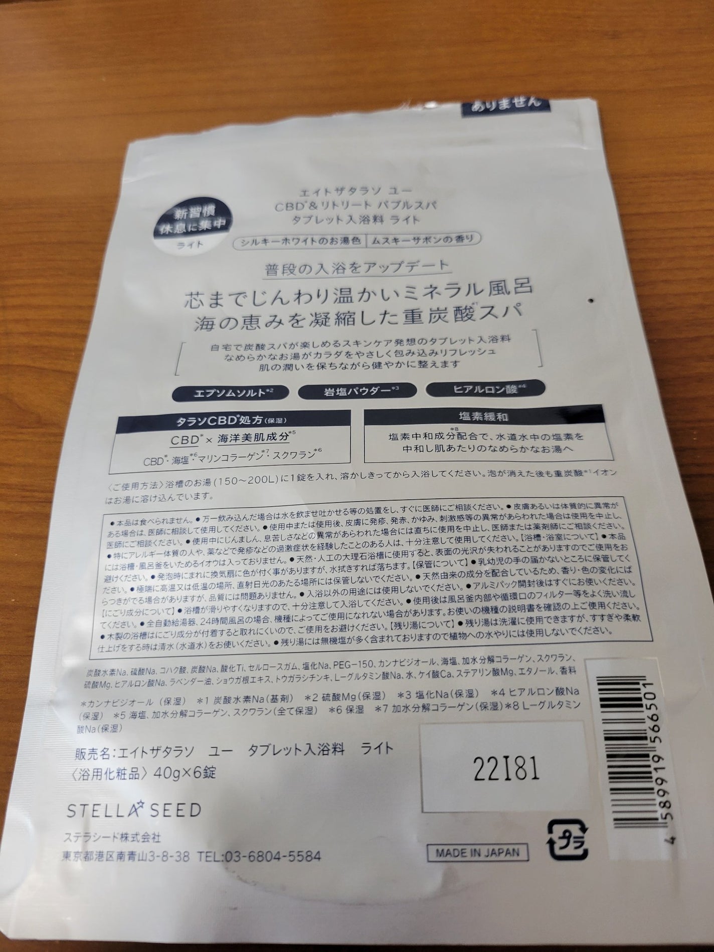 エイトザタラソ ユー CBD&リトリート バブルスパ タブレット入浴料 ライト/エイトザタラソ/保湿系入浴剤を使ったクチコミ(2枚目)