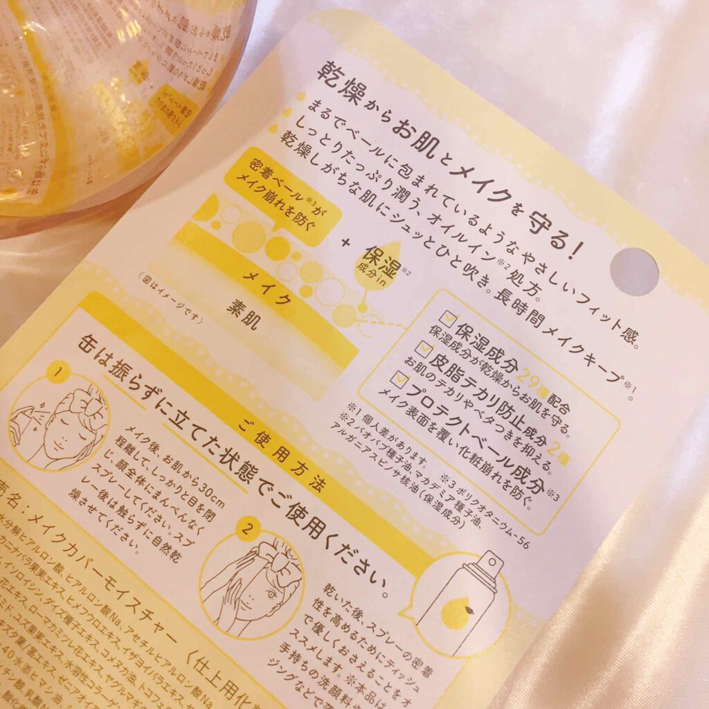 うるおいミスト オイルイン/MAKE COVER/化粧水を使ったクチコミ（2枚目）