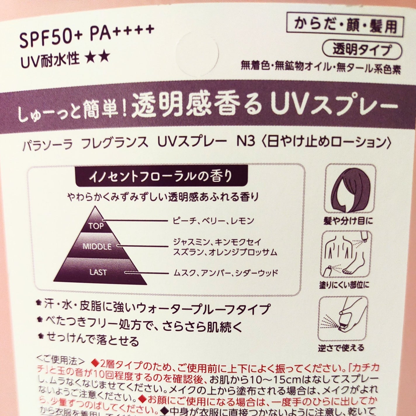 ãã©ãœãŒã© ãã¬ã°ã©ã³ã¹ UVã¹ãã¬ãŒ N3/ãã©ãœãŒã©/æ¥çŒãæ¢ããã¹ãã»ã¹ãã¬ãŒã䜿ã£ãã¯ãã³ãïŒ3æç®ïŒ