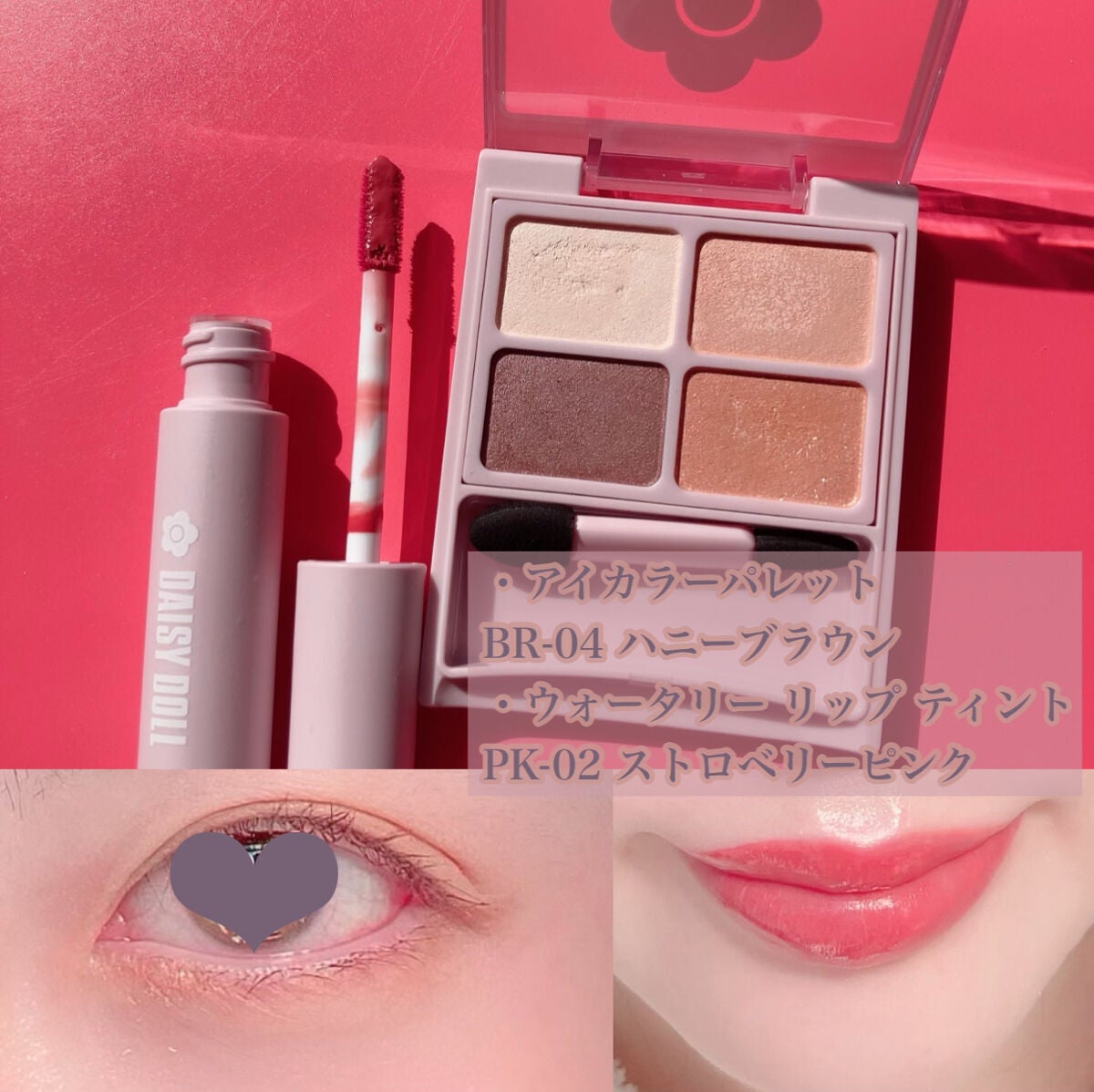 デイジードール アイカラー パレット/DAISY DOLL by MARY QUANT/アイシャドウパレットを使ったクチコミ(4枚目)