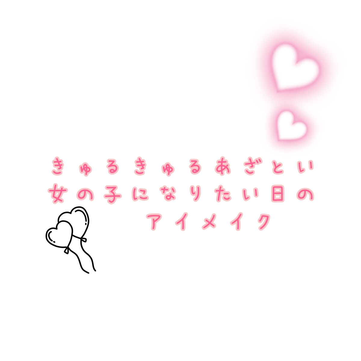 ラブ・ライナー リキッドアイライナーＲ３/ラブ・ライナー/リキッドアイライナーを使ったクチコミ（1枚目）