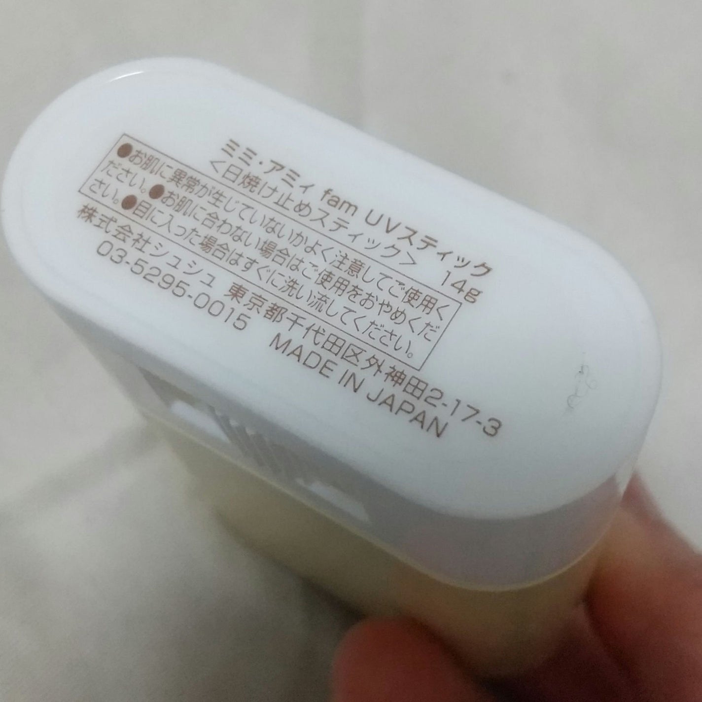 fam UVスティック/ミミ・アミィ/日焼け止めスティックを使ったクチコミ(4枚目)