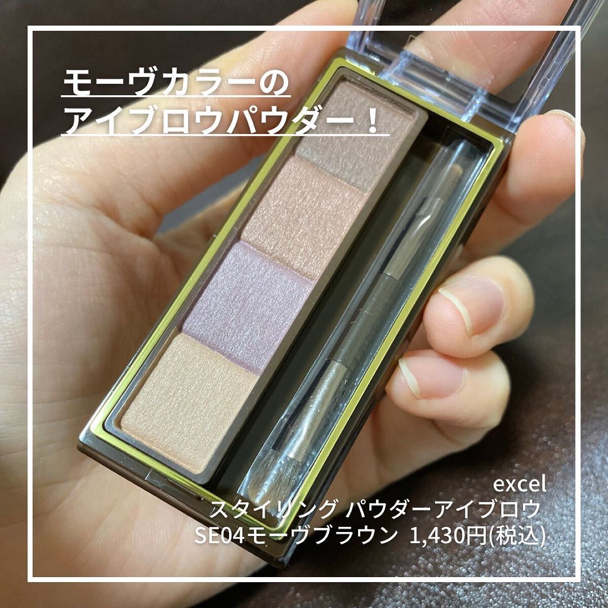 スタイリング パウダーアイブロウ/excel/パウダーアイブロウを使ったクチコミ（2枚目）